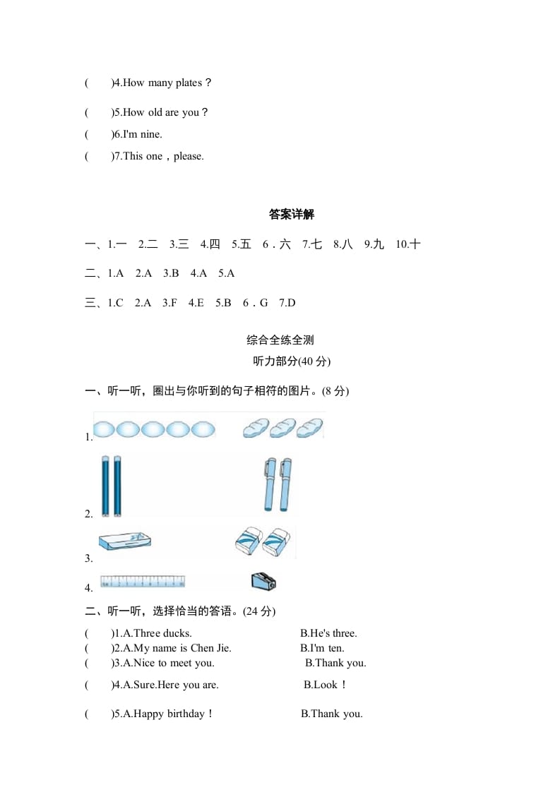 图片[2]-三年级英语上册Unit6Happybirthday-单元检测（人教PEP）-暖阳学科网