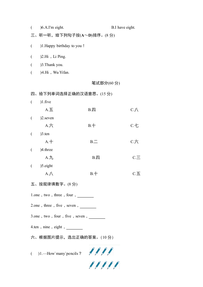 图片[3]-三年级英语上册Unit6Happybirthday-单元检测（人教PEP）-暖阳学科网