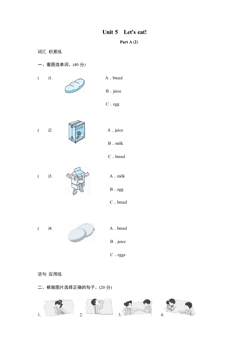 三年级英语上册课时测评unit5Let’seat-PartA练习及答案(2)（人教PEP）-暖阳学科网