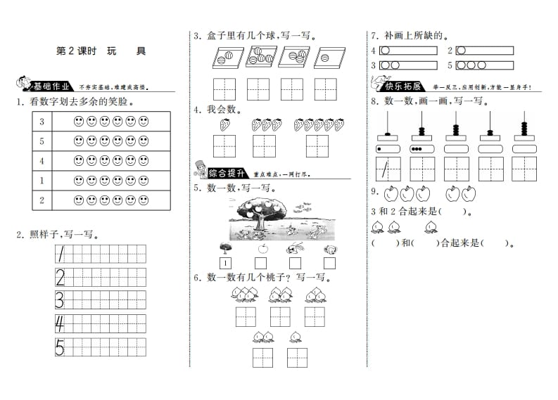 一年级数学上册1.2玩具·(北师大版)-暖阳学科网