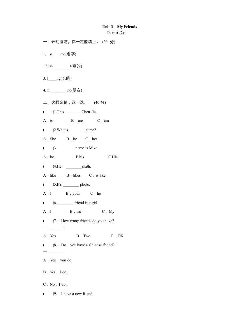 四年级英语上册课时测评Unit3MyFriends-PartA练习及答案(2)（人教PEP）-暖阳学科网