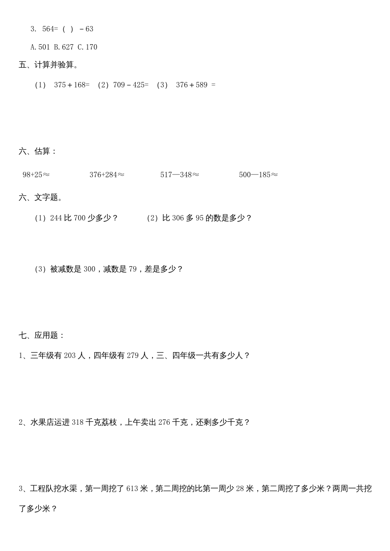 图片[2]-三年级数学上册万以内的加法和减法专项练习（人教版）-暖阳学科网