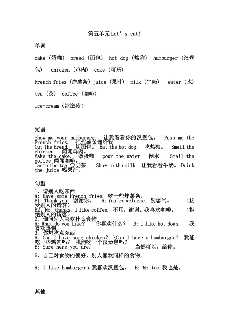 三年级英语上册Unit5单元复习（人教PEP）-暖阳学科网