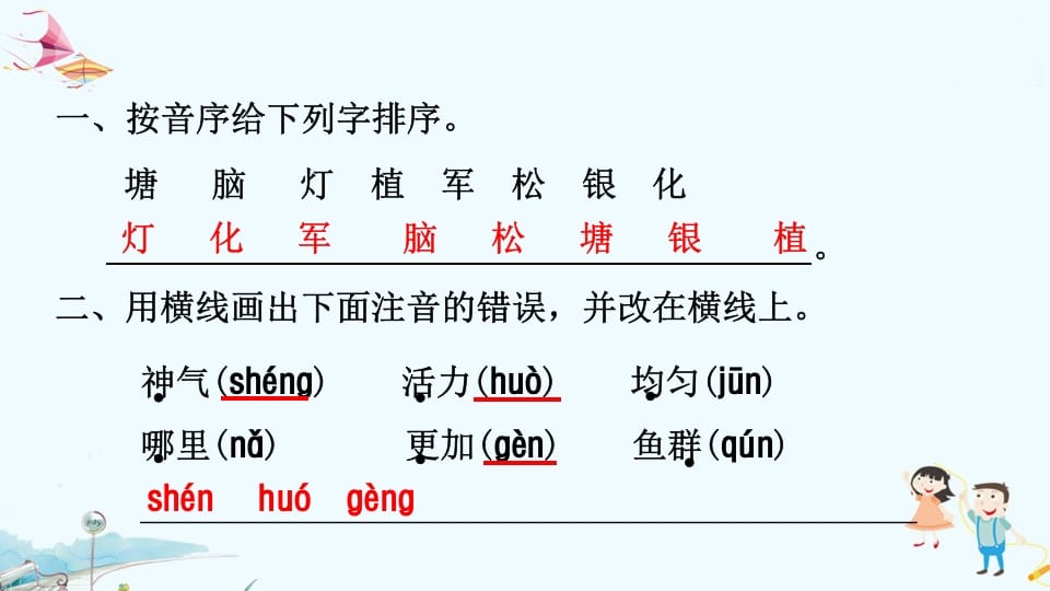 图片[2]-二年级语文上册专项复习之一字词（部编）-暖阳学科网