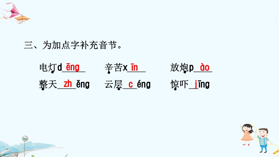 图片[3]-二年级语文上册专项复习之一字词（部编）-暖阳学科网