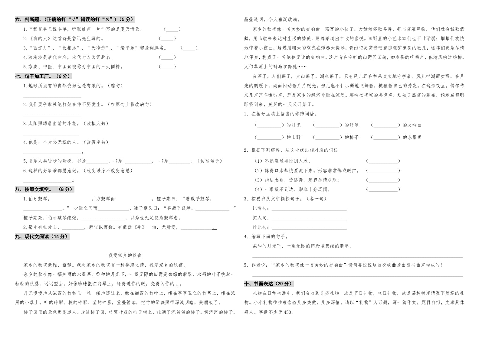 图片[2]-六年级语文上册期中测试(10)（部编版）-暖阳学科网