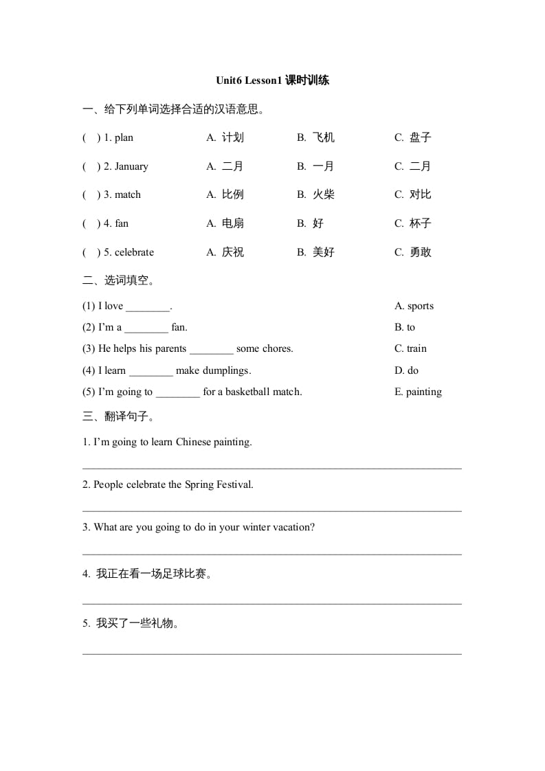 六年级英语上册Unit6_Lesson1课时训练（人教版一起点）-暖阳学科网