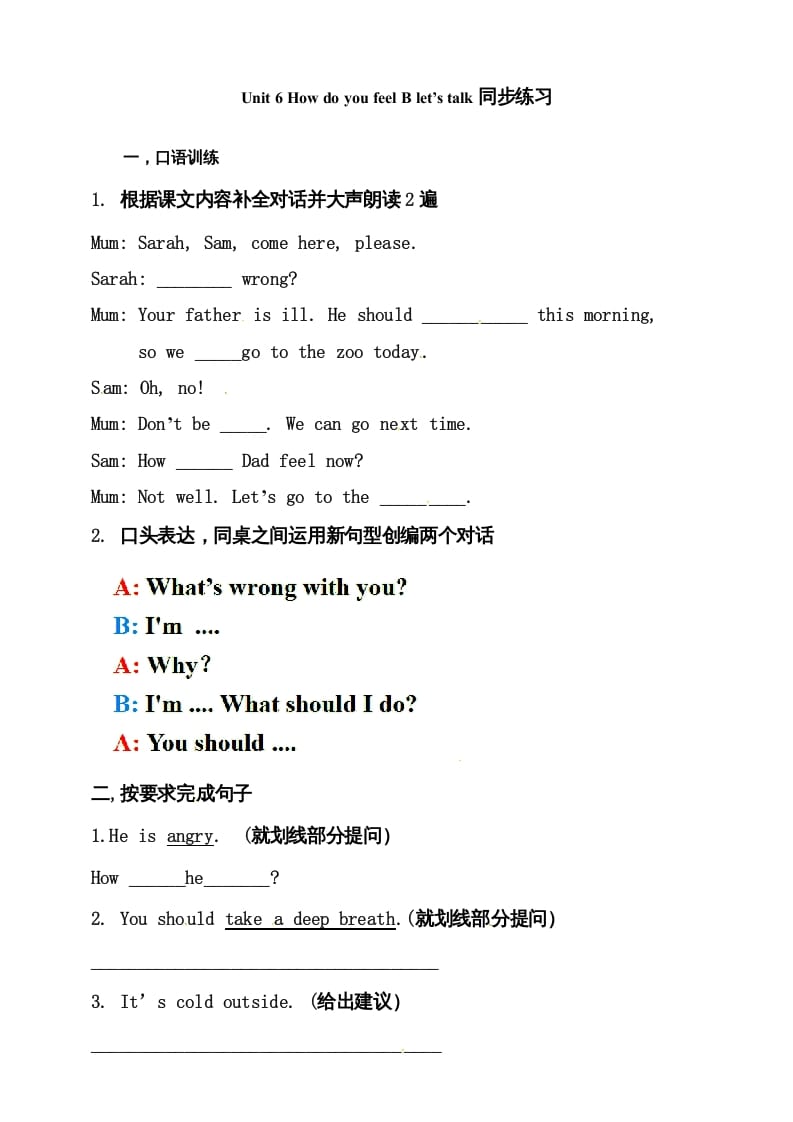 六年级英语上册同步练习Unit6HowdoyoufeelBlet’stalk练习（人教版PEP）-暖阳学科网