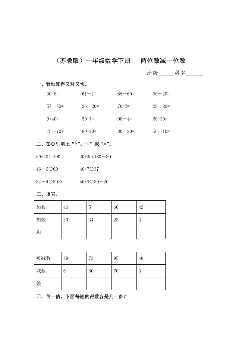 一年级数学下册（苏教版）两位数减一位数及答案2-暖阳学科网