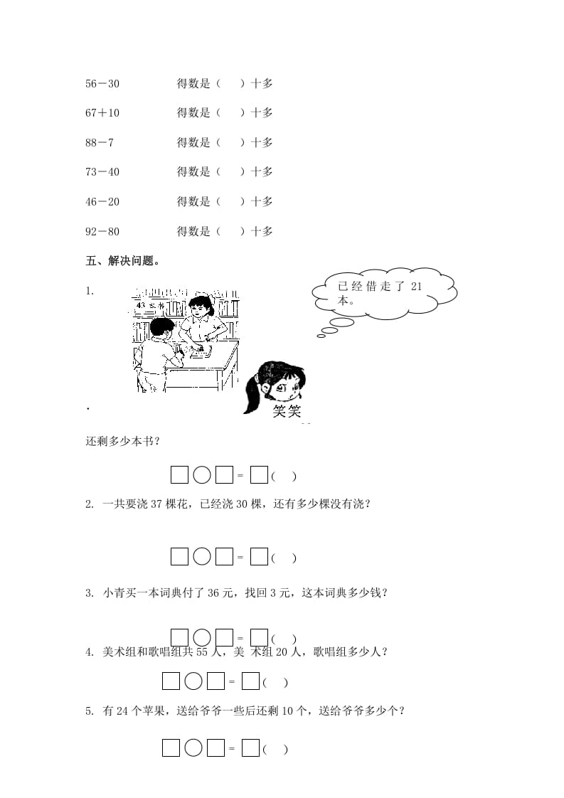 图片[2]-一年级数学下册（苏教版）两位数减一位数及答案2-暖阳学科网