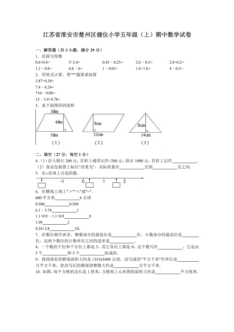 五年级数学上册期中测试卷2（苏教版）-暖阳学科网