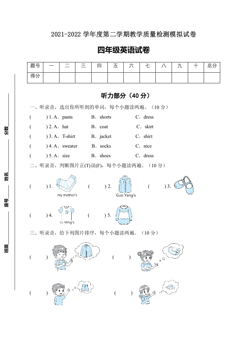 四年级英语下册【标准化测试】期末测试B卷（人教PEP版含听力音频+答案）-暖阳学科网