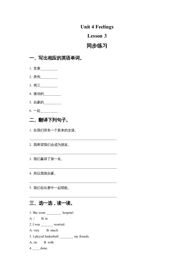 六年级英语上册Unit4FeelingslLesson3同步练习1（人教版一起点）-暖阳学科网