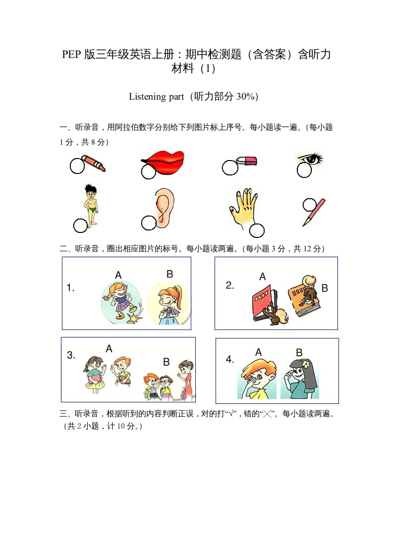 三年级英语上册期中测试卷1（人教PEP）-暖阳学科网