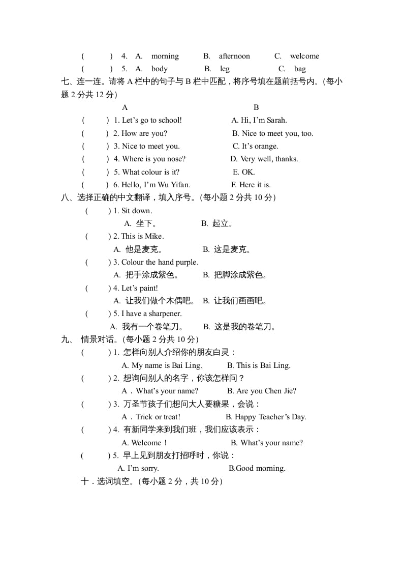 图片[3]-三年级英语上册期中测试卷1（人教PEP）-暖阳学科网