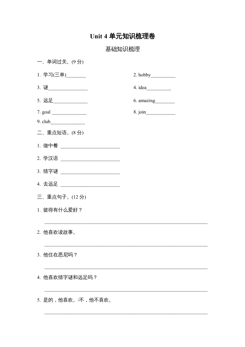 六年级英语上册Unit4单元知识梳理卷（人教版PEP）-暖阳学科网