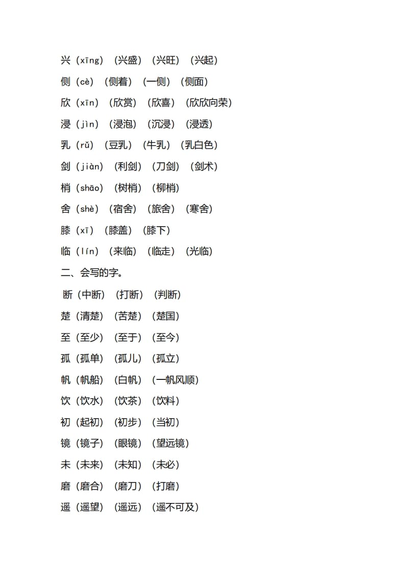 图片[2]-三年级语文上册第六单元知识要点汇总（部编版）-暖阳学科网