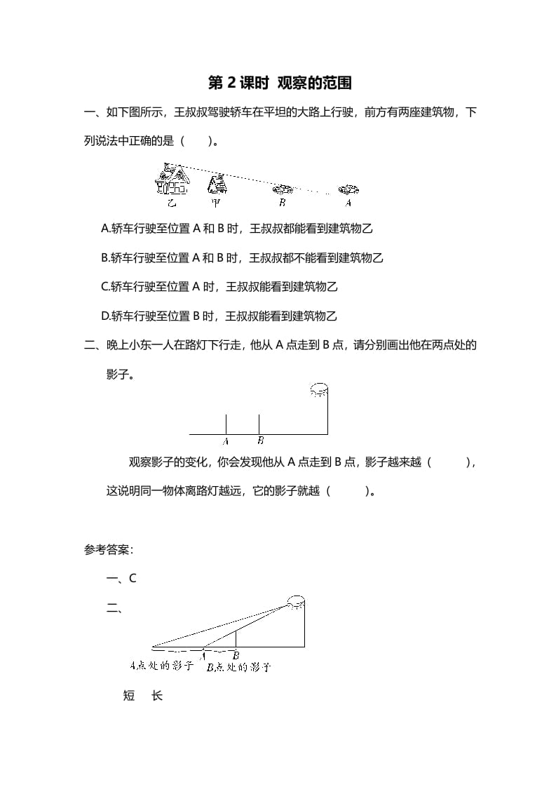 六年级数学上册第2课时观察的范围（北师大版）-暖阳学科网