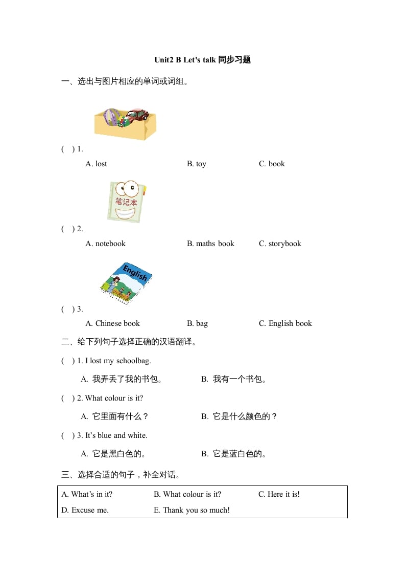 四年级英语上册Unit2_B_Let’s_talk同步习题（人教版一起点）-暖阳学科网