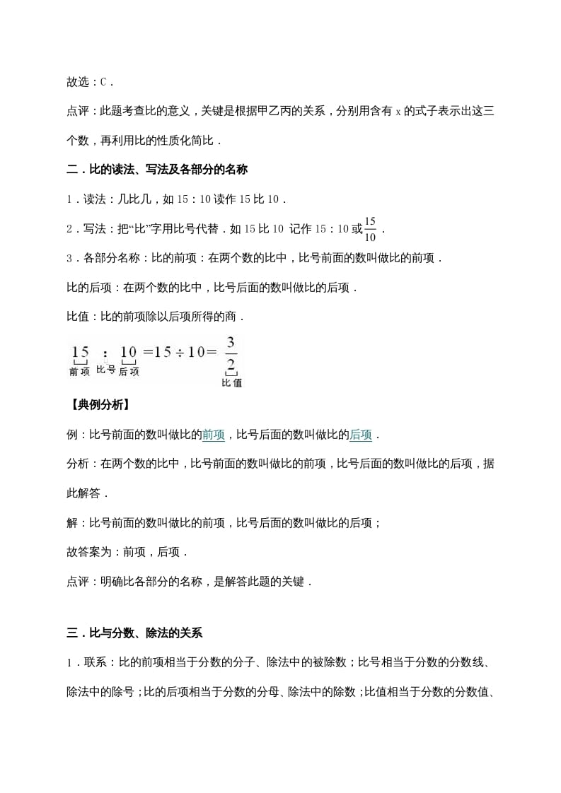 图片[2]-六年级数学上册6.比的认识（含详解）（北师大版）-暖阳学科网