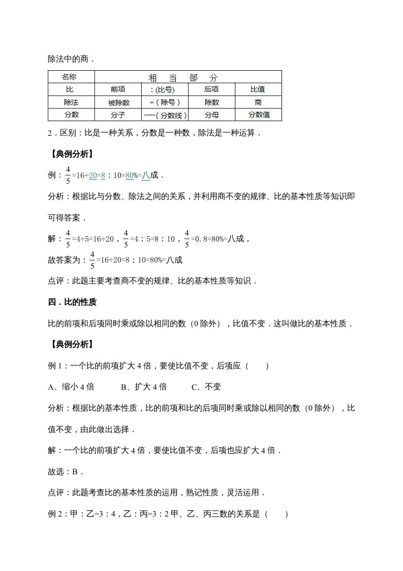 图片[3]-六年级数学上册6.比的认识（含详解）（北师大版）-暖阳学科网