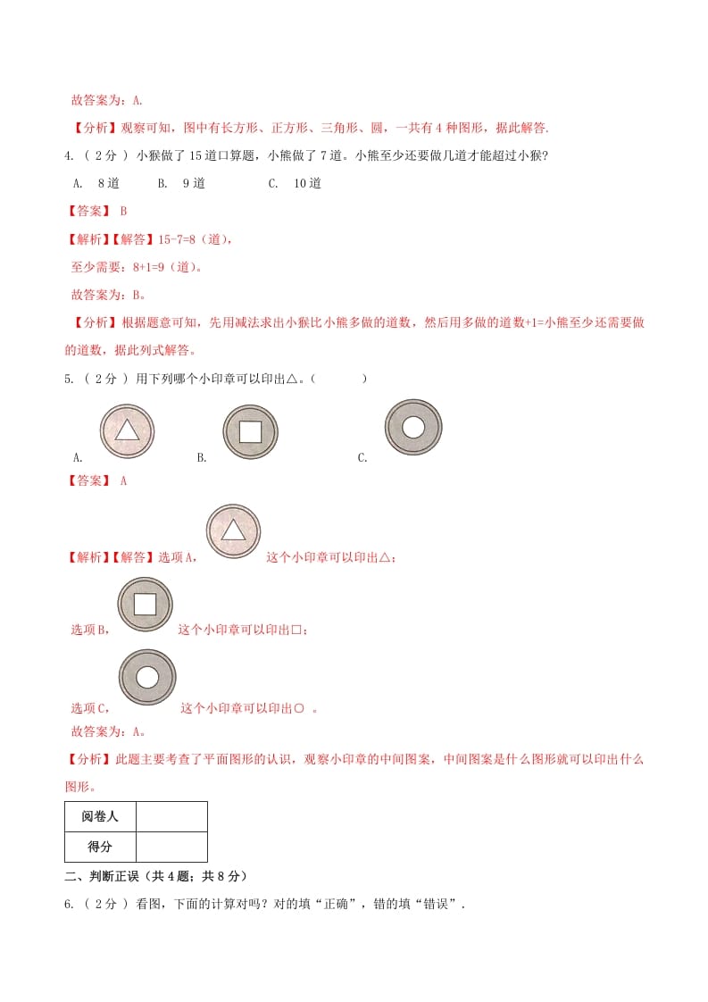 图片[2]-一年级数学下册第一次月考全真模拟卷02（解析）人教版-暖阳学科网