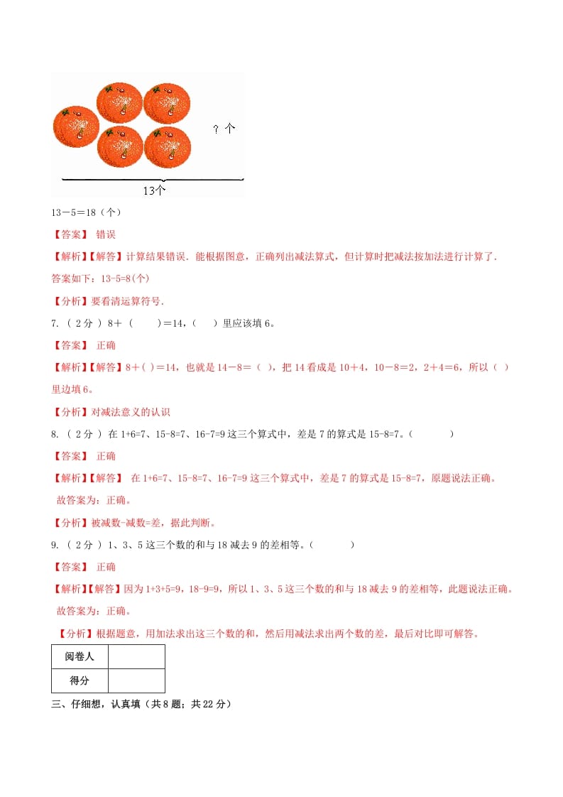 图片[3]-一年级数学下册第一次月考全真模拟卷02（解析）人教版-暖阳学科网