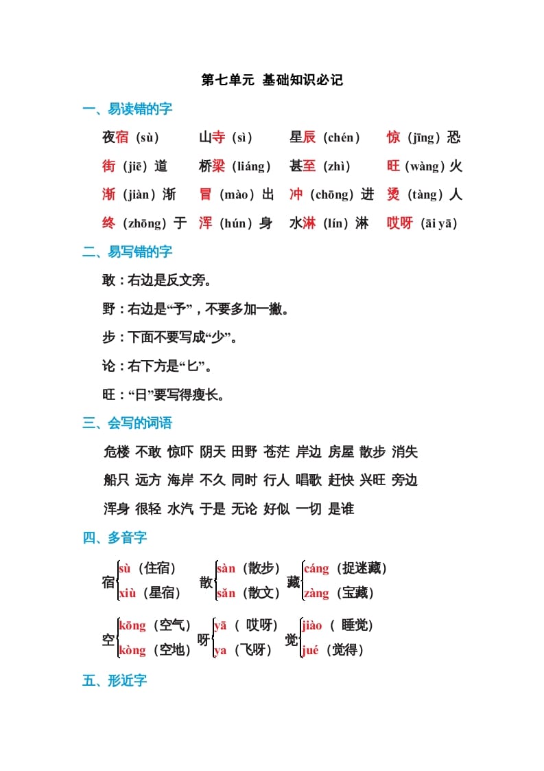 二年级语文上册第七单元基础知识必记（部编）-暖阳学科网