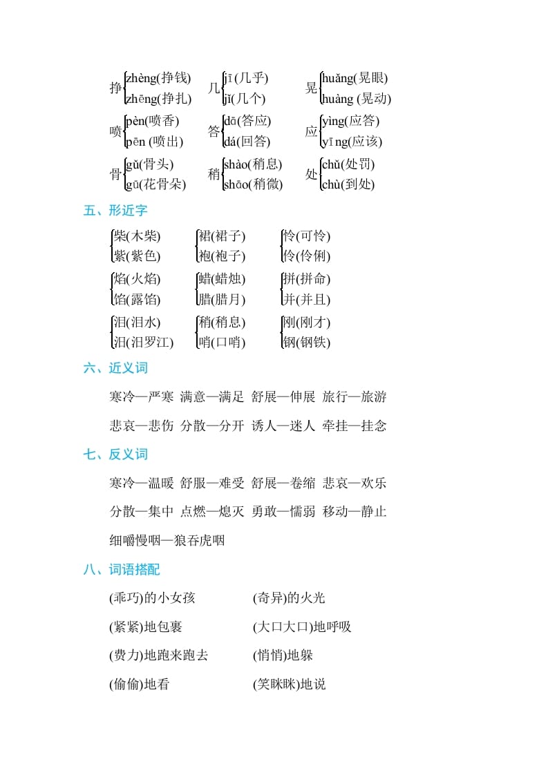 图片[2]-三年级语文上册第三单元单元知识小结（部编版）-暖阳学科网