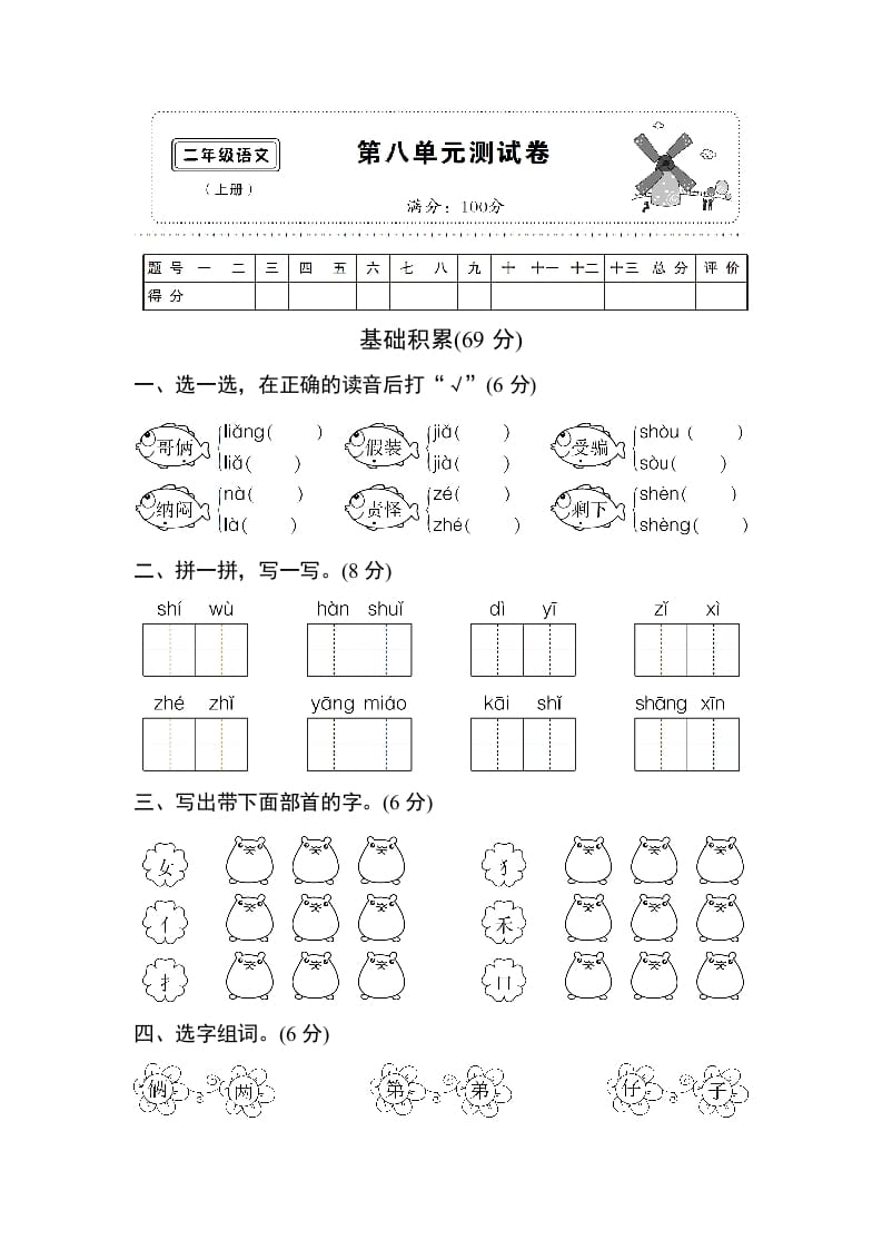 二年级语文上册第八单元测试卷（部编）-暖阳学科网