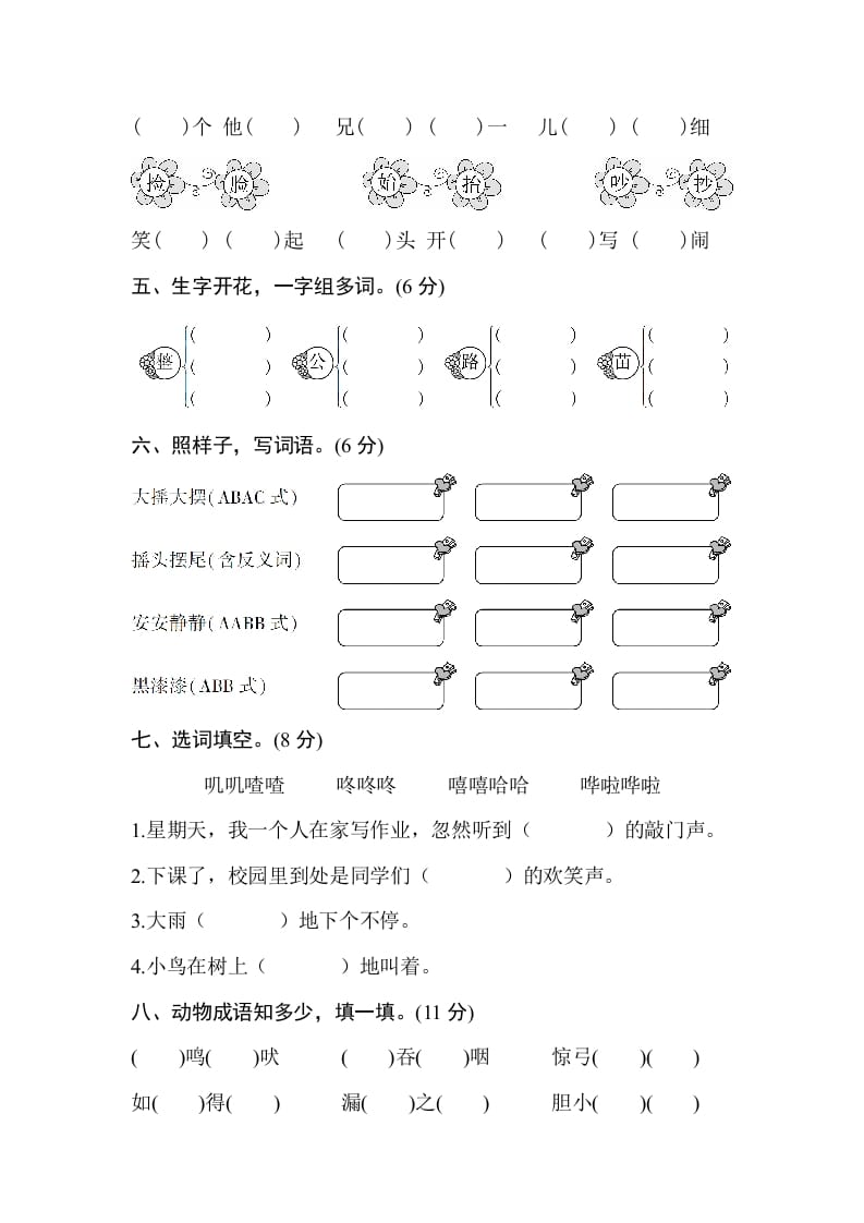 图片[2]-二年级语文上册第八单元测试卷（部编）-暖阳学科网