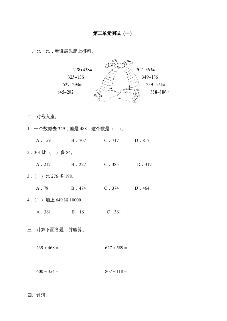 三年级数学上册第二单元《万以内的加减法》测试卷(一)1（人教版）-暖阳学科网