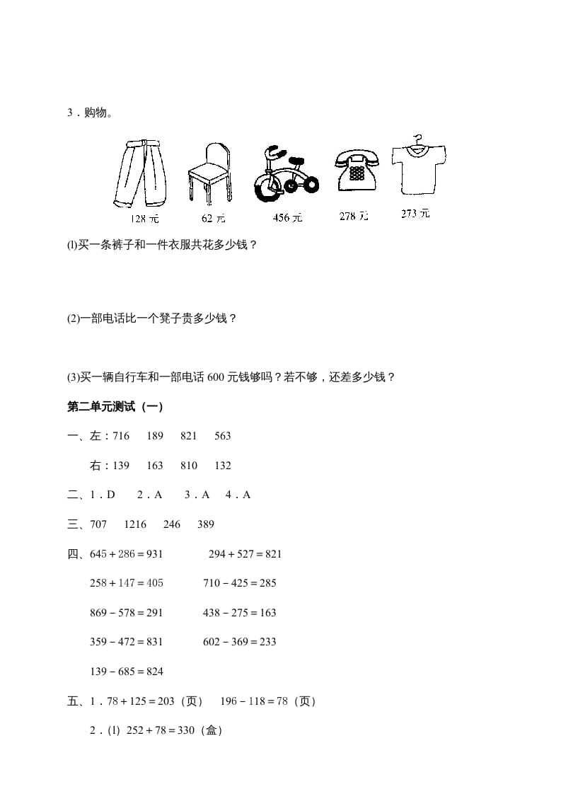 图片[3]-三年级数学上册第二单元《万以内的加减法》测试卷(一)1（人教版）-暖阳学科网