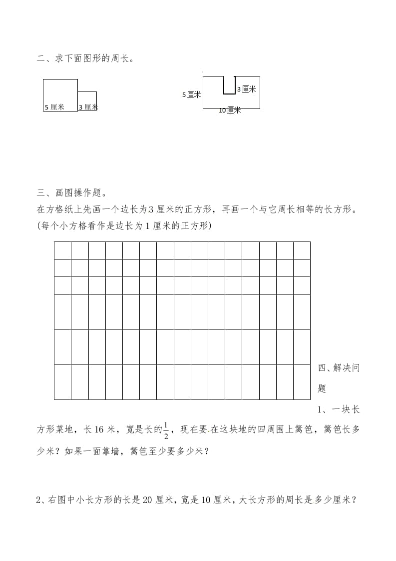 图片[2]-三年级数学上册第七讲长方形和正方形（一）（人教版）-暖阳学科网