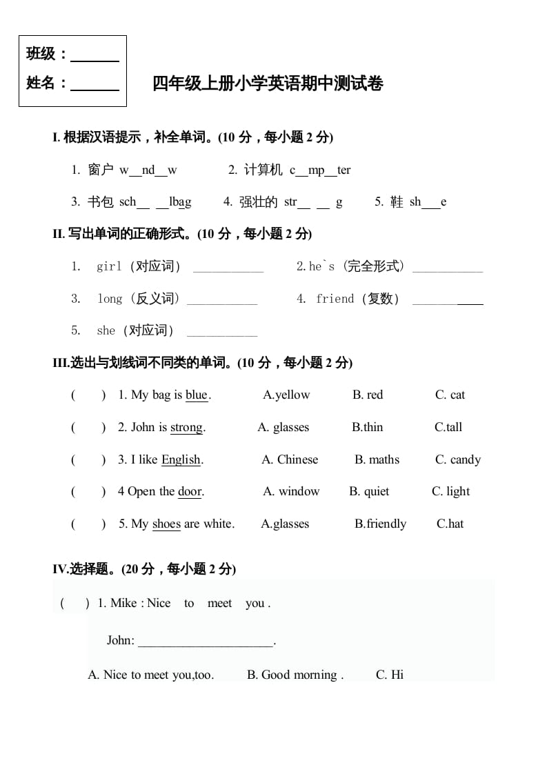 四年级英语上册期中测试卷5（人教PEP）-暖阳学科网