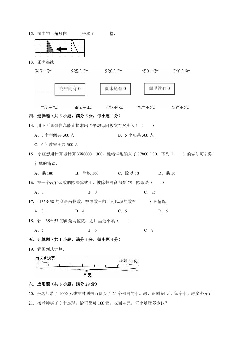 图片[2]-三年级数学下册试题月考试卷3北师大版（3月份）（有答案）-暖阳学科网