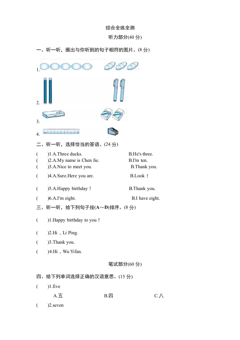 三年级英语上册Unit6《Happybirthday》单元检测及答案1（人教PEP）-暖阳学科网