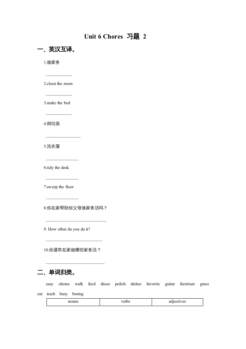 五年级英语上册Ｕｎｉｔ6Chores习题2（人教版一起点）-暖阳学科网