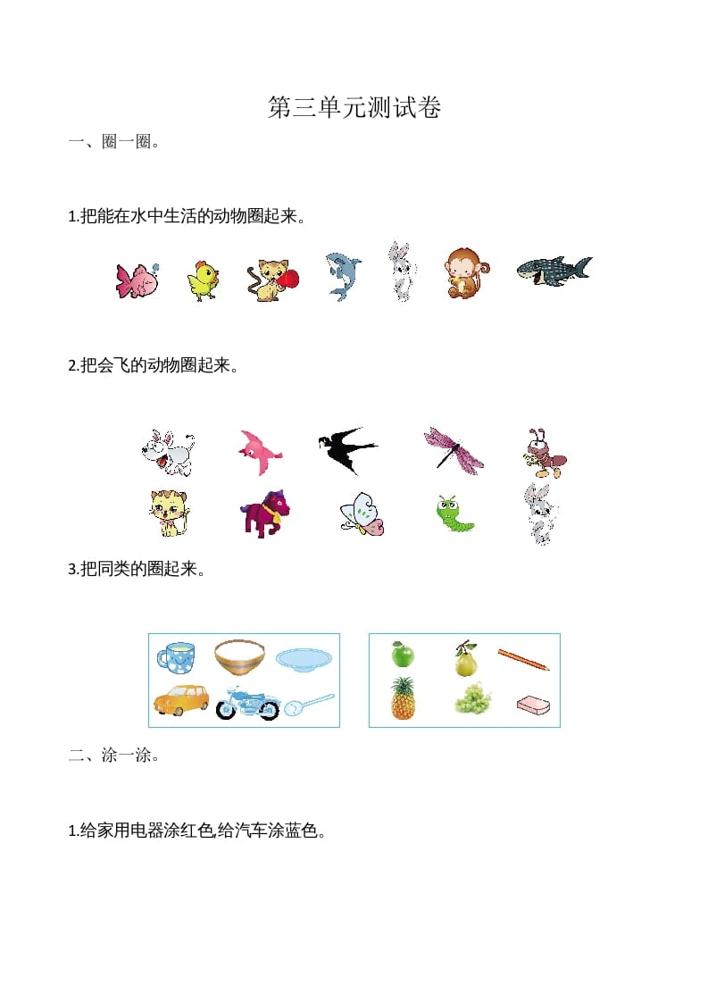 一年级数学上册第3单元测试卷（苏教版）-暖阳学科网