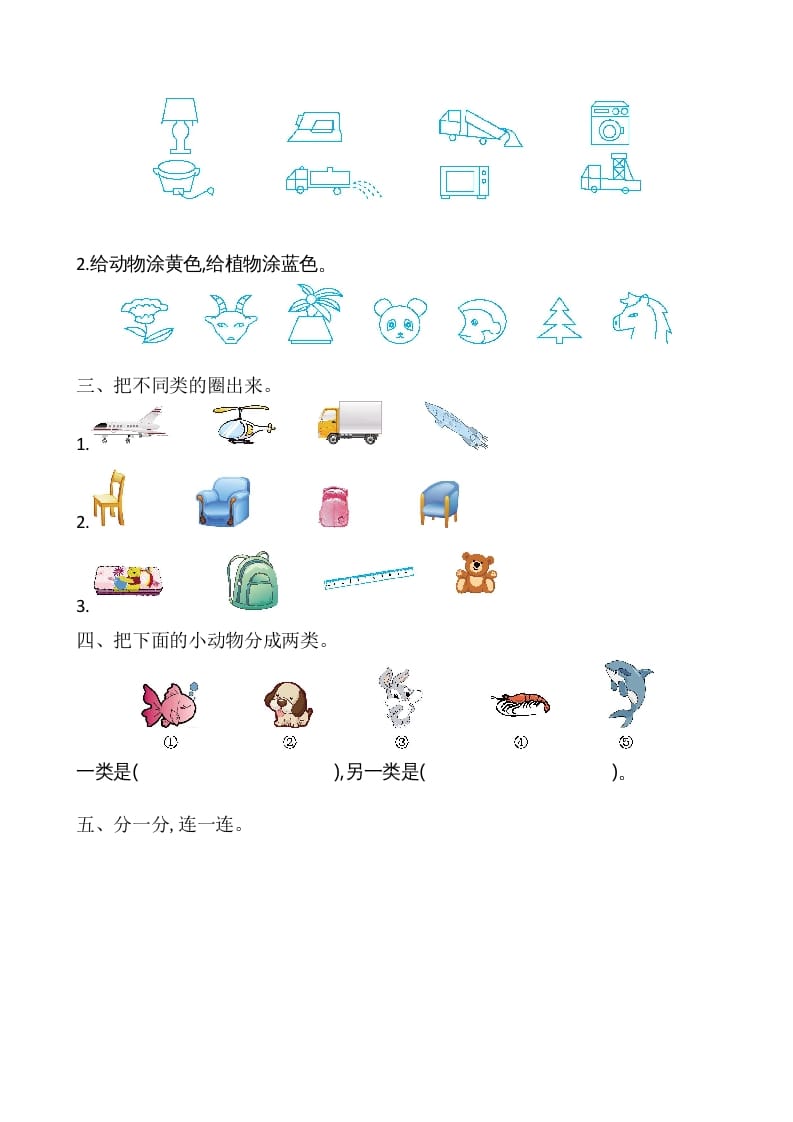 图片[2]-一年级数学上册第3单元测试卷（苏教版）-暖阳学科网