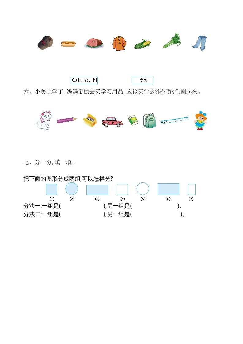 图片[3]-一年级数学上册第3单元测试卷（苏教版）-暖阳学科网