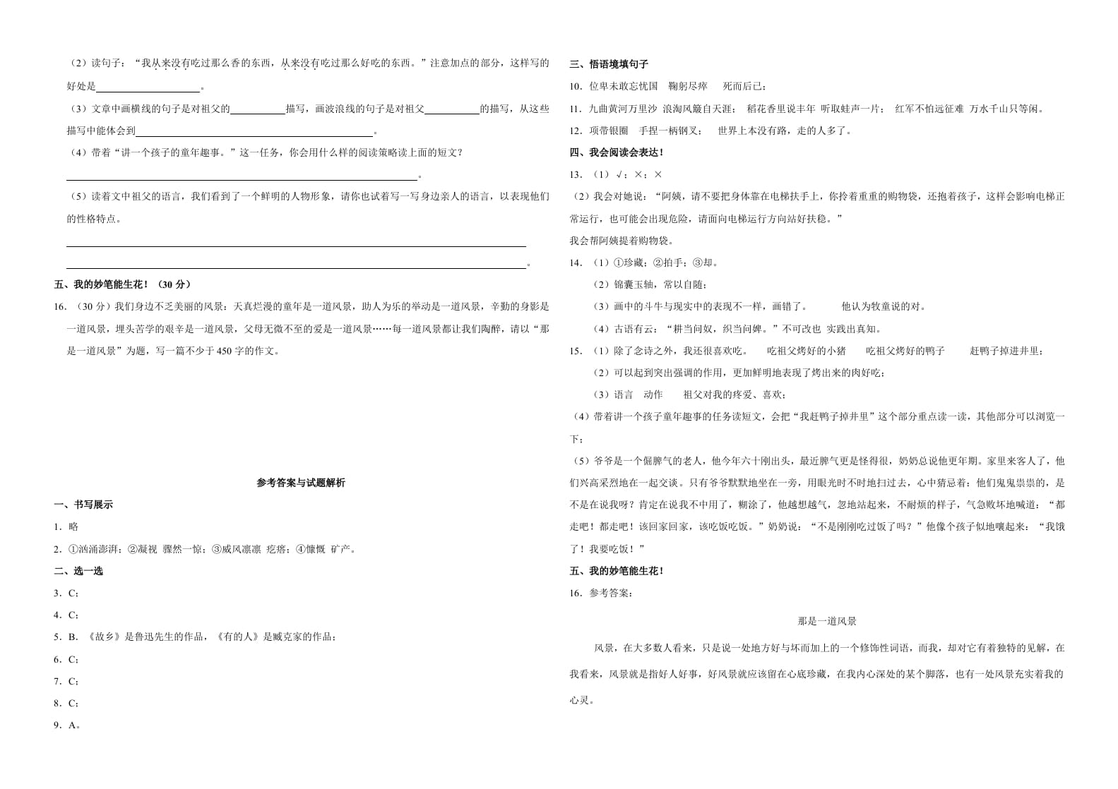 图片[3]-六年级语文上册（期末测试卷）(18)（部编版）-暖阳学科网