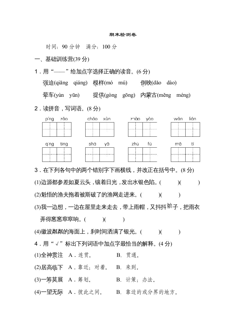 六年级语文上册期末练习(10)（部编版）-暖阳学科网