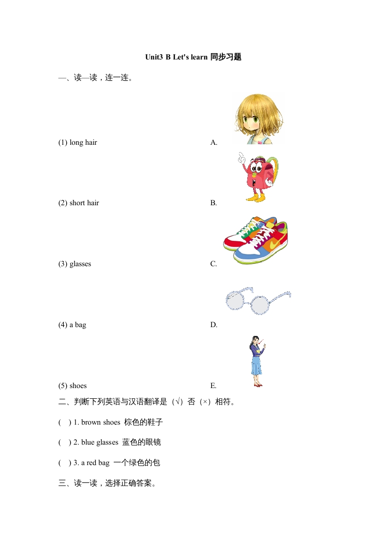 四年级英语上册Unit3_B_Let’s_learn同步习题（人教版一起点）-暖阳学科网