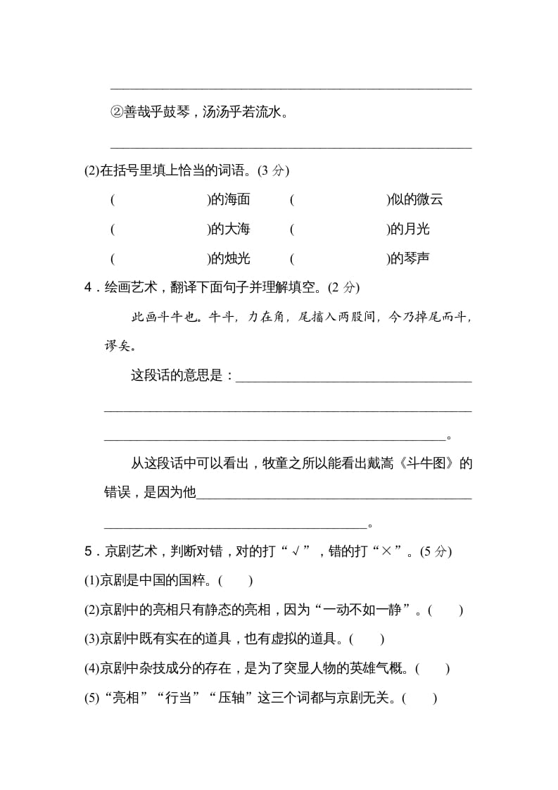 图片[2]-六年级语文上册第七单元主题训练卷（部编版）-暖阳学科网