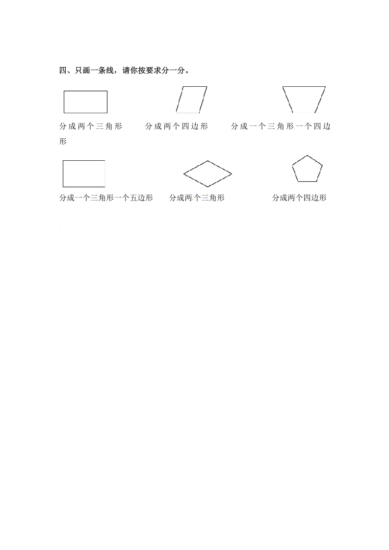 图片[2]-二年级数学上册2.1认识图形-（苏教版）-暖阳学科网