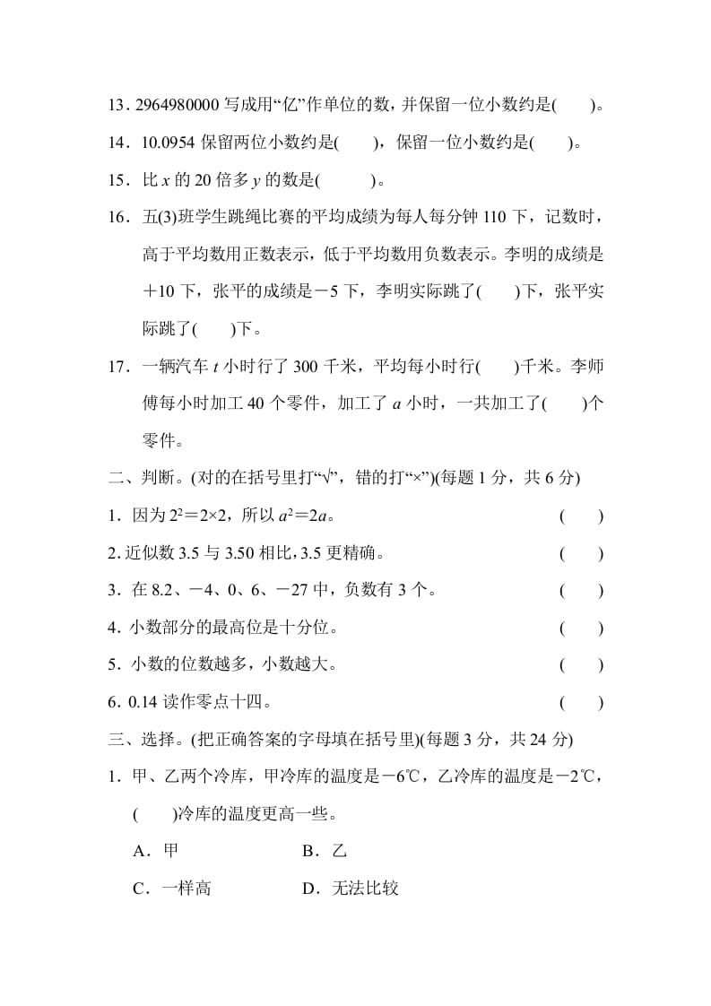 图片[2]-五年级数学上册专项复习卷1（苏教版）-暖阳学科网