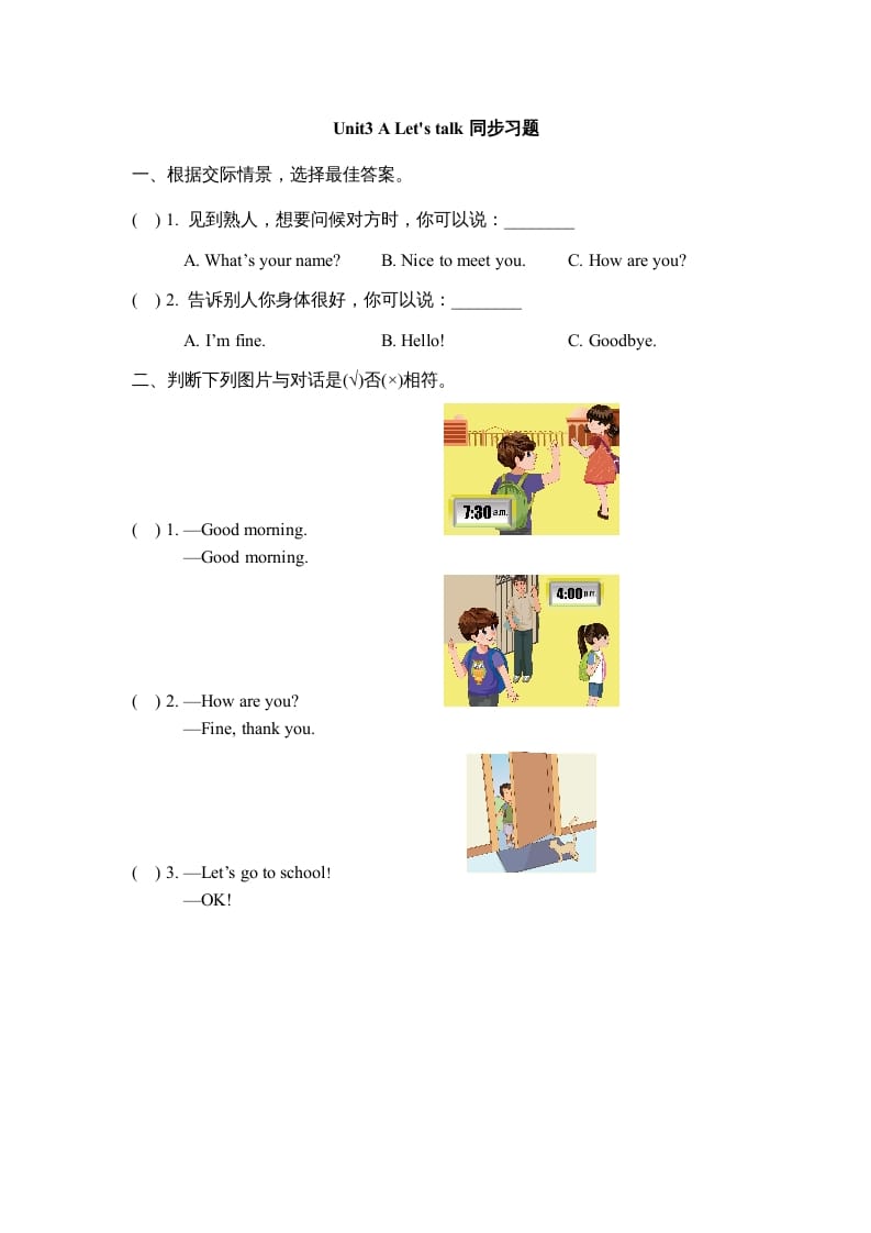 三年级英语上册Unit3_A_Let’s_learn同步习题(2)（人教版一起点）-暖阳学科网