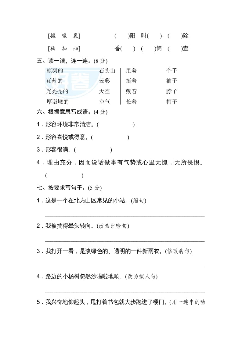 图片[2]-六年级语文上册第五单元达标检测卷（二）（部编版）-暖阳学科网