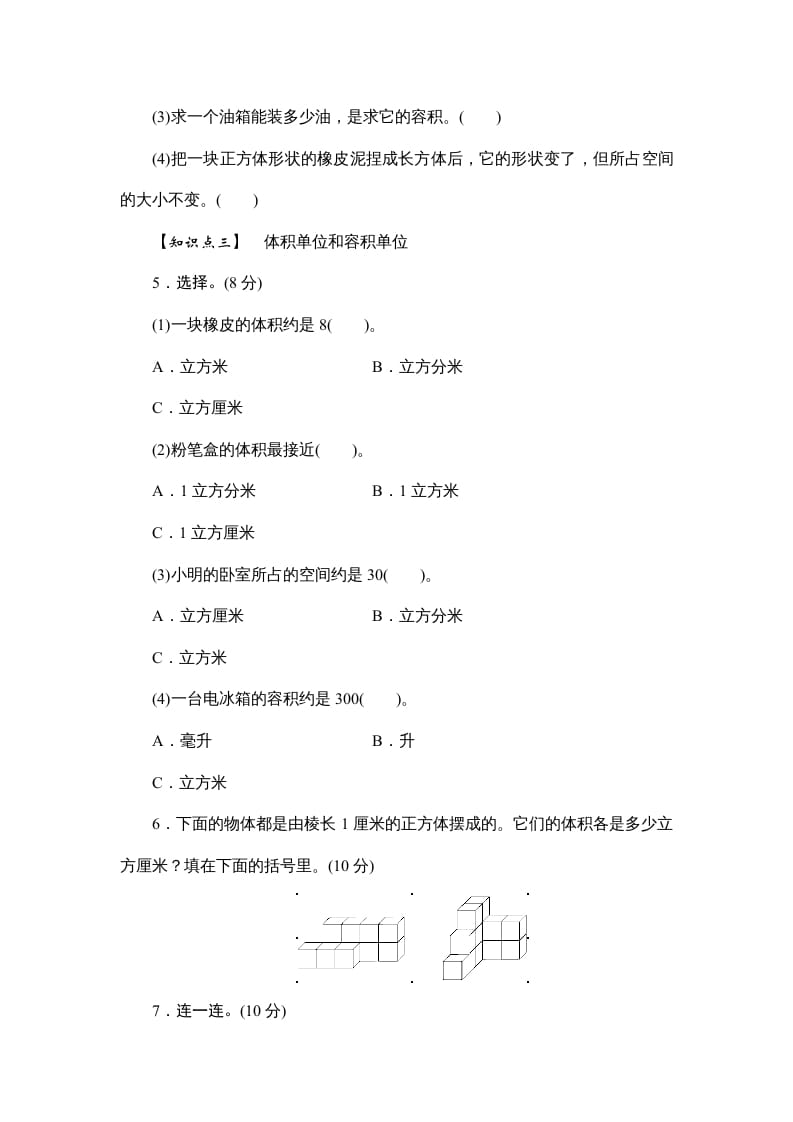 图片[2]-六年级数学上册课时测3.体积和体积单位1314（答案不全）（苏教版）-暖阳学科网